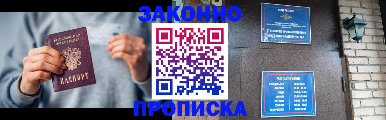 временная регистрация для всех в Тавде