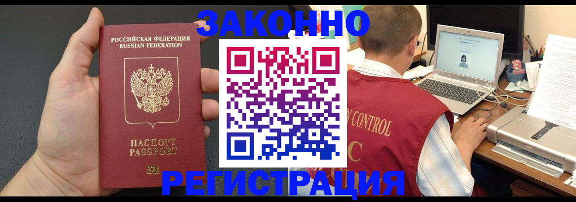 временная регистрация для школы в Тавде